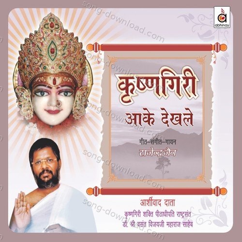 Krishnagiri Aake Dekh Le Rajendra Jain MP3 Download